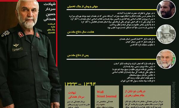 عکس جوانی سردار حسین همدانی