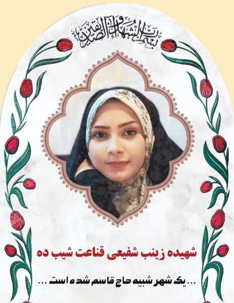 عکس نوشته اسم حسین و زینب