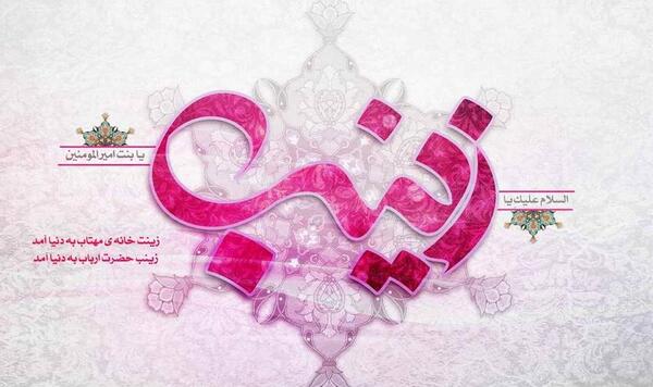 عکس نوشته اسم حسین و زینب