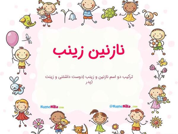 عکس نوشته اسم حسین و زینب