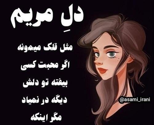 عکس اسم حسین و مریم