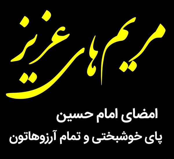 عکس اسم حسین و مریم