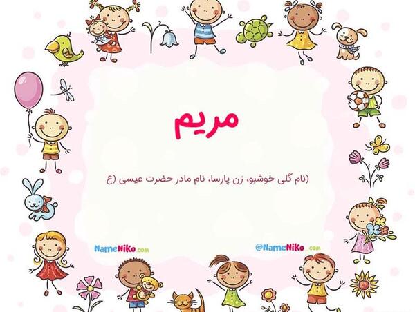 عکس اسم حسین و مریم