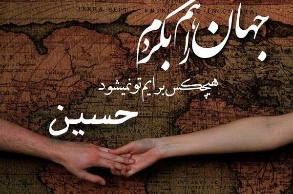 عکس اسم حسین و فاطمه