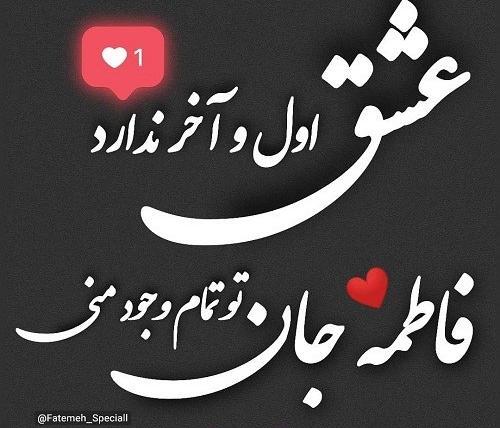 عکس اسم حسین و فاطمه