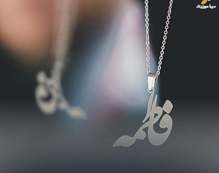 عکس اسم حسین و فاطمه
