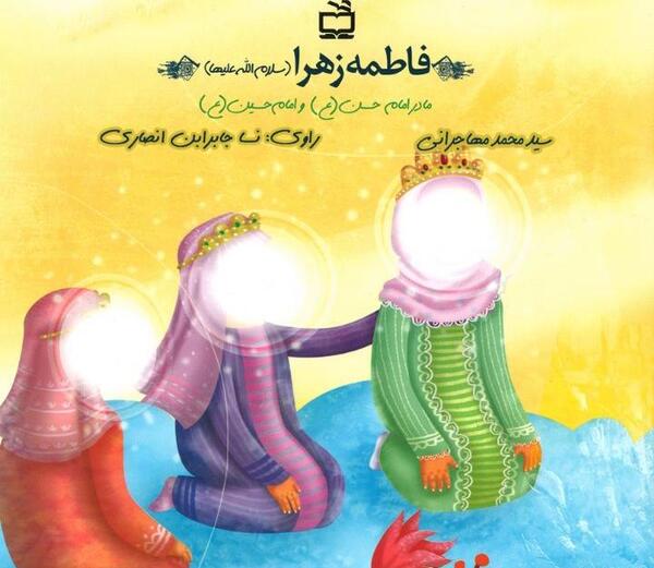 عکس امام حسین و حضرت فاطمه