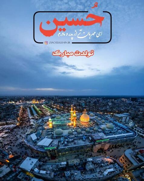 ولادت امام حسین عکس نوشته