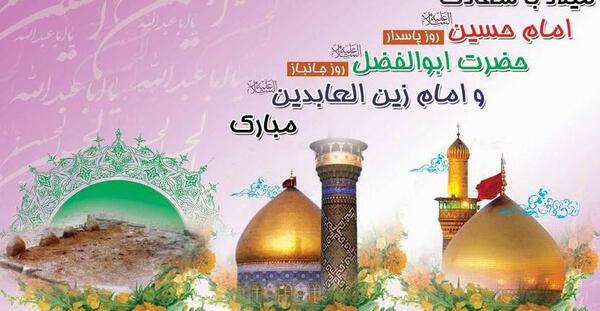 ولادت امام حسین عکس نوشته