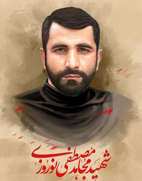 عکس شهید حسین نوروزی
