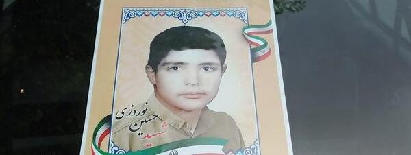 عکس شهید حسین نوروزی
