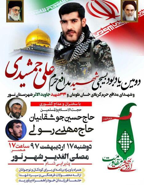 عکس شهید حسین علی نوری