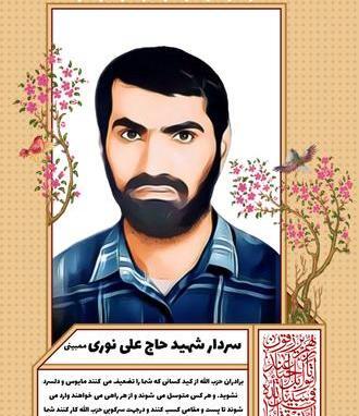 عکس شهید حسین علی نوری