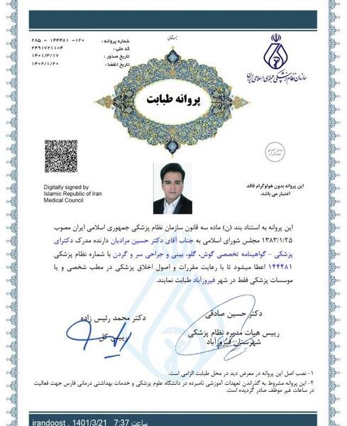 عکس عمل بینی دکتر حسین مرادیان