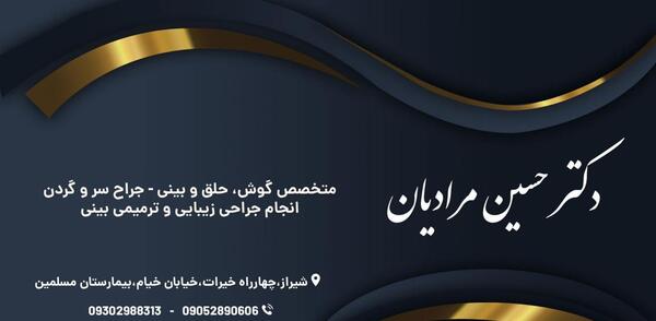 عکس عمل بینی دکتر حسین مرادیان