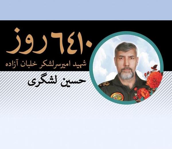 عکس جوانی حسین لشگری