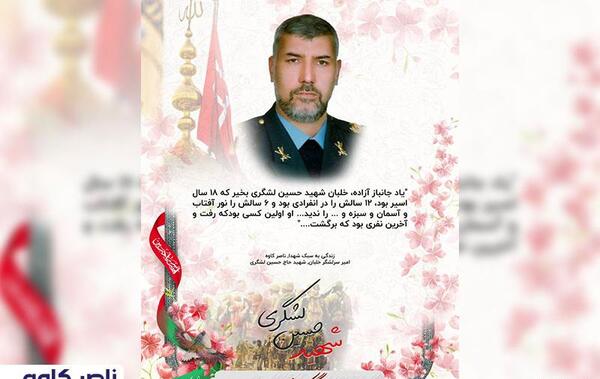 عکس شهید حسین لشگری