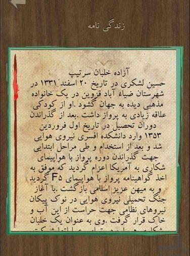 عکس خلبان حسین لشگری