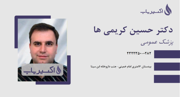عکس دکتر حسین کریمی