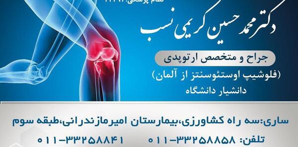عکس دکتر حسین کریمی
