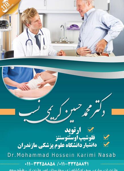 عکس دکتر حسین کریمی