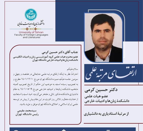 عکس دکتر حسین کریمی