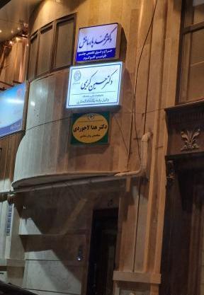 عکس دکتر حسین کریمی