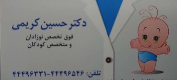 عکس دکتر حسین کریمی