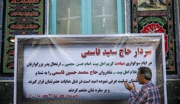 عکس حاج حسین قاسمی