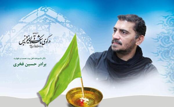 دانلود عکس حسین فخری