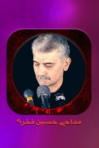 دانلود عکس حسین فخری