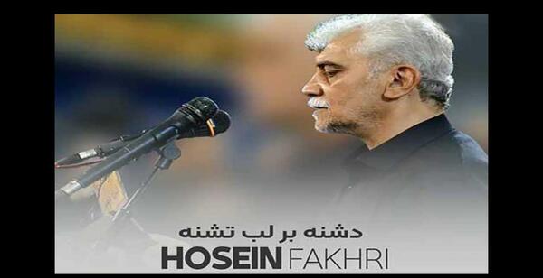 دانلود عکس حسین فخری