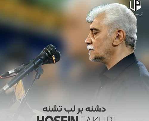 دانلود عکس حسین فخری