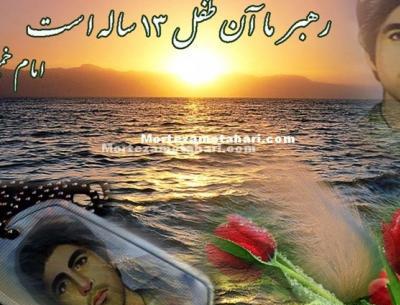 عکس حسین فهمیده برای روز دانش اموز
