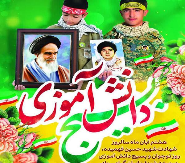 عکس حسین فهمیده برای روز دانش اموز