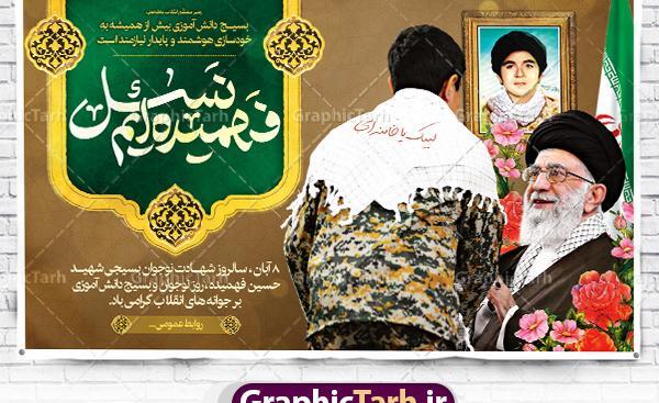 عکس حسین فهمیده برای روز دانش اموز