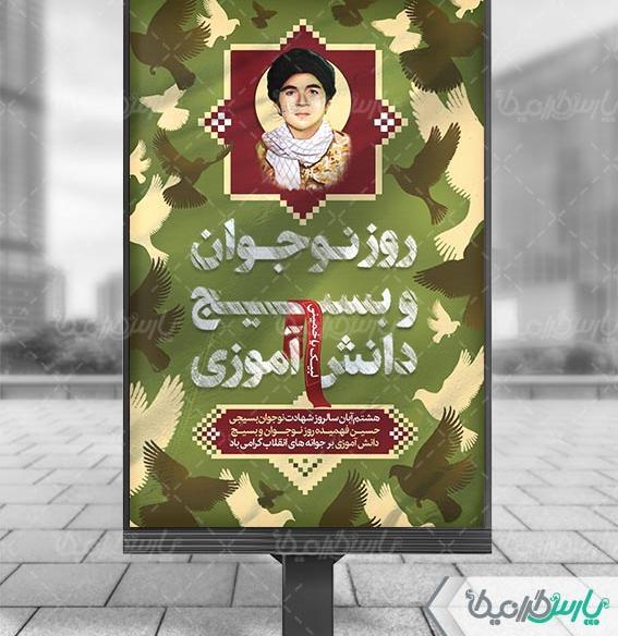 عکس حسین فهمیده برای روز دانش اموز