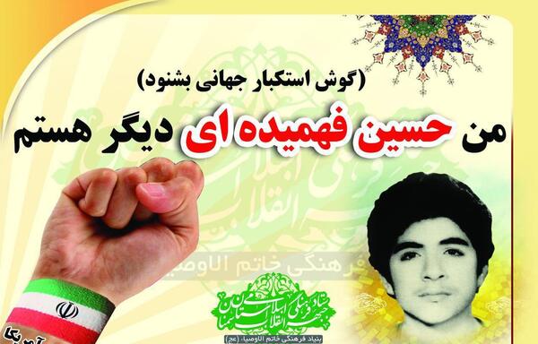 عکس حسین فهمیده برای روز دانش اموز