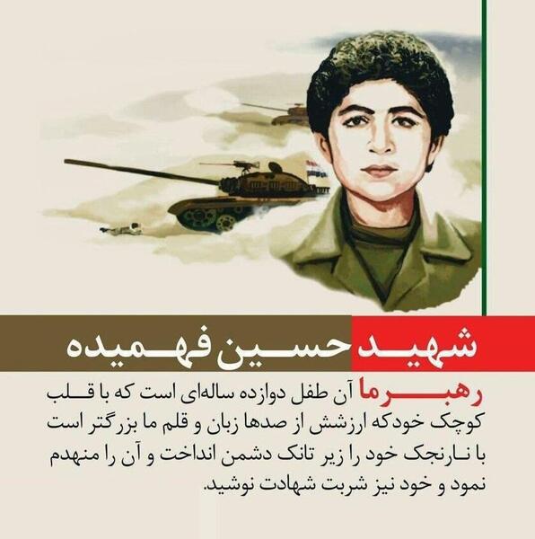 عکس حسین فهمیده برای روز دانش اموز