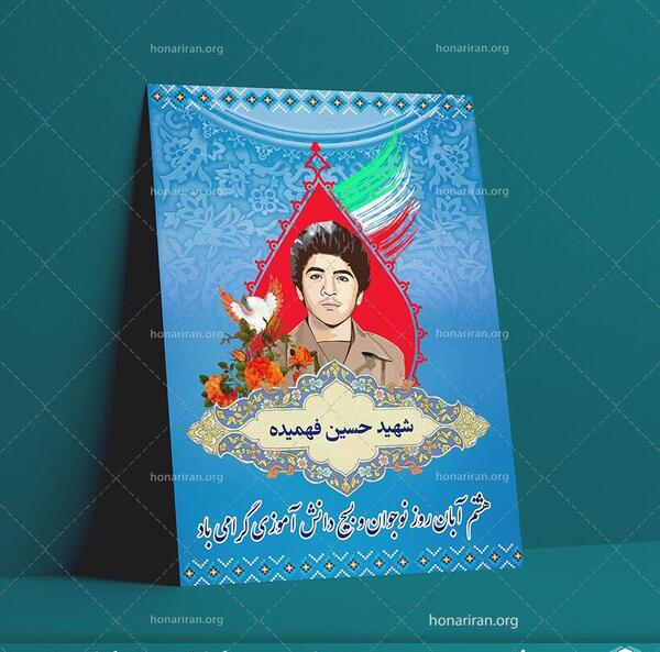عکس حسین فهمیده برای نقاشی