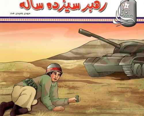 عکس حسین فهمیده برای رنگ آمیزی