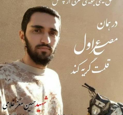عکس شهید حسین غلامی
