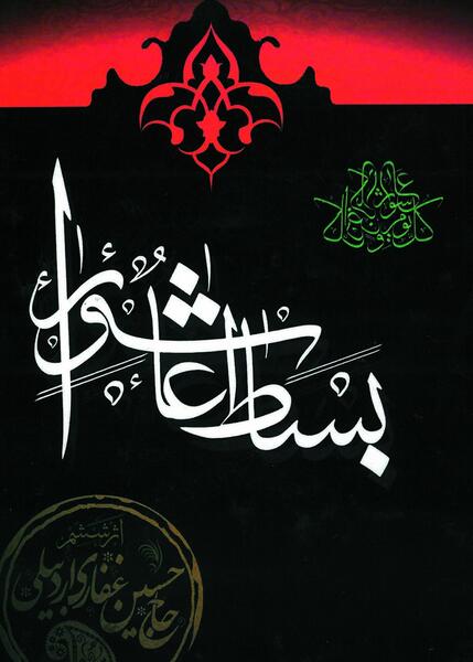 عکس حاج حسین غفاری
