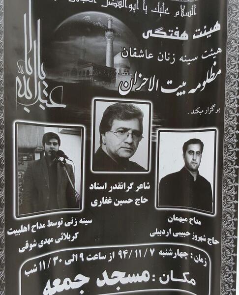 عکس حاج حسین غفاری