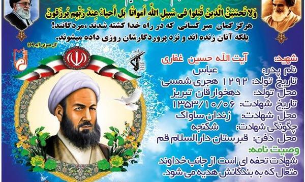 عکس محمد حسین غفاری