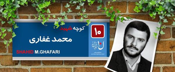 عکس محمد حسین غفاری