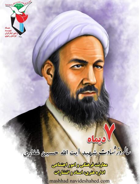عکس های شهید حسین غفاری