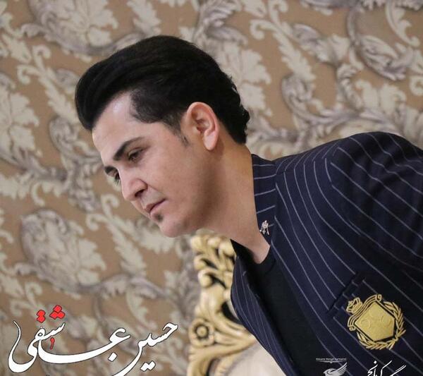 عکس جدید حسین عاشقی