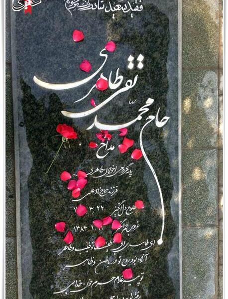 عکس پدر حسین طاهری مداح