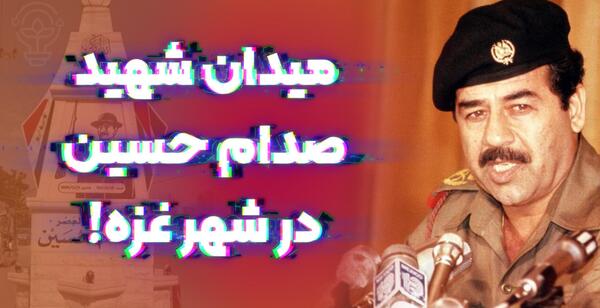 عکس صدام حسین عراق